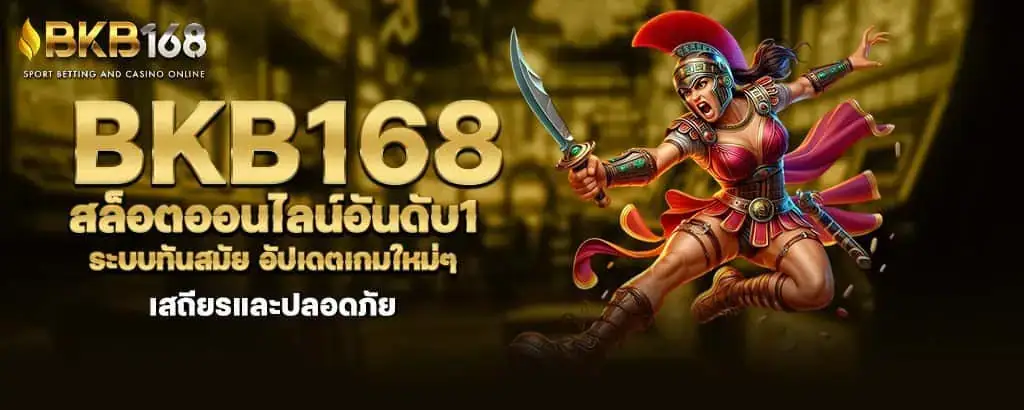 bkb168 สล็อตออนไลน์อันดับ1 ระบบทันสมัย อัปเดตเกมใหม่ๆ เสถียรและปลอดภัย MARDIBET